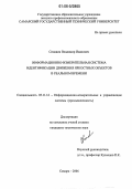 Семавин, Владимир Иванович. Информационно-измерительная система идентификации движения яркостных объектов в реальном времени: дис. кандидат технических наук: 05.11.16 - Информационно-измерительные и управляющие системы (по отраслям). Самара. 2006. 155 с.