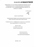 Архипов, Алексей Игоревич. Информационно-измерительная система контроля расстояния между стволами скважин при кустовом бурении: дис. кандидат наук: 05.11.16 - Информационно-измерительные и управляющие системы (по отраслям). Москва. 2014. 138 с.