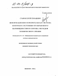 Ставров, Сергей Геннадьевич. Информационно-измерительная система контроля состояния пузырькового парожидкостного потока методом технического зрения: дис. кандидат технических наук: 05.11.16 - Информационно-измерительные и управляющие системы (по отраслям). Иваново. 2003. 129 с.