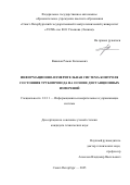 Вавилов Роман Евгеньевич. Информационно-измерительная система контроля состояния трубопровода на основе дистанционных измерений: дис. кандидат наук: 00.00.00 - Другие cпециальности. «Санкт-Петербургский государственный электротехнический университет «ЛЭТИ» им. В.И. Ульянова (Ленина)». 2026. 170 с.
