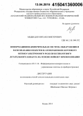 Медведев, Михаил Викторович. Информационно-измерительная система обнаружения и распознавания объектов на изображениях бортового оптико-электронного модуля беспилотного летательного аппарата на основе вейвлет-преобразования: дис. кандидат наук: 05.11.16 - Информационно-измерительные и управляющие системы (по отраслям). Казань. 2014. 129 с.