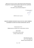 Янов Евгений Сергеевич. Информационно-измерительная система оперативного косвенного контроля технологических систем: дис. доктор наук: 00.00.00 - Другие cпециальности. ФГБОУ ВО «Тульский государственный университет». 2025. 417 с.