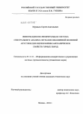 Муравьев, Сергей Анатольевич. Информационно-измерительная система спектрального анализа сигналов скважинной волновой акустики для оценки физико-механических свойств горных пород: дис. кандидат технических наук: 05.11.16 - Информационно-измерительные и управляющие системы (по отраслям). Москва. 2010. 157 с.