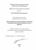 Берестовский, Андрей Владимирович. Информационно-коммуникационные технологии взаимодействия исполнительной власти РФ и общества: дис. кандидат политических наук: 23.00.02 - Политические институты, этнополитическая конфликтология, национальные и политические процессы и технологии. Москва. 2009. 186 с.