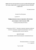 Курсовая работа: Роль информационно-консультационной службы в развитии АПК России
