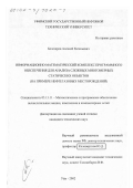 Белозеров, Алексей Евгеньевич. Информационно-математический комплекс программного обеспечения для анализа сложных многомерных статических объектов: На примере нефтегазовых месторождений: дис. кандидат технических наук: 05.13.11 - Математическое и программное обеспечение вычислительных машин, комплексов и компьютерных сетей. Уфа. 2002. 169 с.