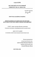 Хомутова, Клавдия Васильевна. Информационно-методическое обеспечение деятельности детских общественных объединений: дис. кандидат педагогических наук: 13.00.02 - Теория и методика обучения и воспитания (по областям и уровням образования). Кострома. 2006. 252 с.