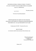 Кононова, Татьяна Владимировна. Информационно-методическое обеспечение экологической оценки пестицидов для целей принятия решений по их государственной регистрации: дис. кандидат биологических наук: 03.02.08 - Экология (по отраслям). Москва. 2012. 191 с.
