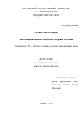 Рустамов Павел Анварович. Информационно-правовое обеспечение цифровой экономики: дис. кандидат наук: 00.00.00 - Другие cпециальности. «Московский государственный университет имени М.В. Ломоносова». 2025. 298 с.
