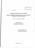 Заиченко, Владимир Александрович. Информационно-технологическая адаптация как механизм техноэволюции: дис. кандидат философских наук: 09.00.11 - Социальная философия. Пятигорск. 2011. 162 с.