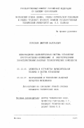 Березкин, Дмитрий Валерьевич. Информационно-вычислительная система управления пространственно-временными и энергетическими характеристиками лазерных технологических комплексов: дис. кандидат технических наук: 05.13.05 - Элементы и устройства вычислительной техники и систем управления. Москва. 1995. 257 с.