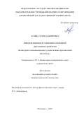 Агиева Асият Башировна. Информационное членение немецкой диалогической речи (на материале немецкоязычных художественных произведений XX-XXI вв.): дис. кандидат наук: 00.00.00 - Другие cпециальности. ФГБОУ ВО «Государственный университет морского и речного флота имени адмирала С.О. Макарова». 2025. 177 с.