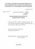 Грибов, Владимир Тимофеевич. Информационное обеспечение АПК муниципального района: дис. кандидат экономических наук: 08.00.05 - Экономика и управление народным хозяйством: теория управления экономическими системами; макроэкономика; экономика, организация и управление предприятиями, отраслями, комплексами; управление инновациями; региональная экономика; логистика; экономика труда. Москва. 2008. 148 с.