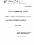 Линденгольц, Александр Юрьевич. Информационное обеспечение образовательного процесса обучающихся в профессиональном колледже: дис. кандидат педагогических наук: 13.00.01 - Общая педагогика, история педагогики и образования. Курган. 2004. 172 с.