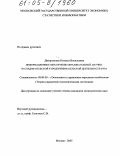 Днепровская, Наталья Витальевна. Информационное обеспечение образовательной, научно-исследовательской и предпринимательской деятельности вуза: дис. кандидат экономических наук: 08.00.05 - Экономика и управление народным хозяйством: теория управления экономическими системами; макроэкономика; экономика, организация и управление предприятиями, отраслями, комплексами; управление инновациями; региональная экономика; логистика; экономика труда. Москва. 2005. 175 с.