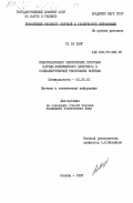 Та Ба Хынг, 0. Информационное обеспечение программ научно-технического прогресса в Социалистической Республике Вьетнам: дис. кандидат технических наук: 05.25.01 - Научная и техническая информация. Москва. 1985. 118 с.