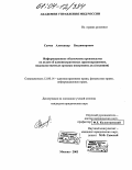 Сычев, Александр Владимирович. Информационное обеспечение производства по делам об административных правонарушениях, подведомственным органам внутренних дел (милиции): дис. кандидат юридических наук: 12.00.14 - Административное право, финансовое право, информационное право. Москва. 2003. 217 с.