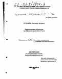 Кузьмина, Светлана Петровна. Информационное обеспечение сертификации продукции в России: дис. кандидат экономических наук: 08.00.20 - Экономика стандартизации и управление качеством продукции. Санкт-Петербург. 2000. 223 с.