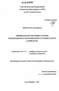 Лебедева, Елена Александровна. Информационное обеспечение системы предоперационного прогнозирования состояния структур в герниологии: дис. кандидат технических наук: 05.11.17 - Приборы, системы и изделия медицинского назначения. Санкт-Петербург. 2007. 180 с.