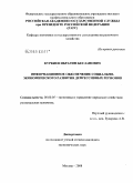 Куркиев, Ибрагим Бесланович. Информационное обеспечение социально-экономического развития депрессивных регионов: дис. кандидат экономических наук: 08.00.05 - Экономика и управление народным хозяйством: теория управления экономическими системами; макроэкономика; экономика, организация и управление предприятиями, отраслями, комплексами; управление инновациями; региональная экономика; логистика; экономика труда. Москва. 2008. 180 с.