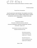 Попова, Елена Александровна. Информационное обеспечение управления качеством образовательных услуг в средних специальных учебных заведениях, интегрированных в университетские комплексы: дис. кандидат экономических наук: 08.00.05 - Экономика и управление народным хозяйством: теория управления экономическими системами; макроэкономика; экономика, организация и управление предприятиями, отраслями, комплексами; управление инновациями; региональная экономика; логистика; экономика труда. Шахты. 2004. 221 с.