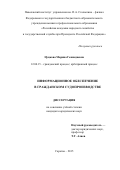 Цуцкова Марина Геннадиевна. Информационное обеспечение в гражданском судопроизводстве: дис. кандидат наук: 12.00.15 - Гражданский процесс; арбитражный процесс. ФГБОУ ВО «Саратовская государственная юридическая академия». 2016. 182 с.