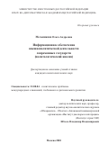 Мельникова Ольга Андреевна. Информационное обеспечение внешнеполитической деятельности современных государств (политологический анализ): дис. кандидат наук: 23.00.04 - Политические проблемы международных отношений и глобального развития. ФГБОУ ВО «Дипломатическая академия Министерства иностранных дел Российской Федерации». 2021. 210 с.