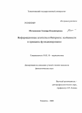 Могилевская, Эльвира Владимировна. Информационные агентства в Интернете: особенности и принципы функционирования: дис. кандидат филологических наук: 10.01.10 - Журналистика. Тольятти. 2008. 152 с.