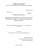 Шаповал, Евгений Юрьевич. Информационные методы исторического исследования в отечественном архивоведении в конце 1980-х гг. - начале XXI вв.: на примере архивов Байкальского региона: дис. кандидат исторических наук: 07.00.09 - Историография, источниковедение и методы исторического исследования. Улан-Удэ. 2009. 145 с.