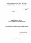 Цыренова, Аюна Андреевна. Информационные ресурсы как фактор развития экономики региона: дис. кандидат экономических наук: 08.00.05 - Экономика и управление народным хозяйством: теория управления экономическими системами; макроэкономика; экономика, организация и управление предприятиями, отраслями, комплексами; управление инновациями; региональная экономика; логистика; экономика труда. Улан-Удэ. 2011. 193 с.