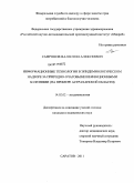 Сафронов, Валентин Алексеевич. Информационные технологии в эпидемиологическом надзоре за природно-очаговыми инфекционными болезнями (на примере Астраханской области): дис. кандидат медицинских наук: 14.02.02 - Эпидемиология. Саратов. 2011. 116 с.