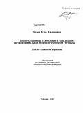 Чернов, Игорь Владленович. Информационные технологии в социальном управлении малыми производственными группами: дис. кандидат социологических наук: 22.00.08 - Социология управления. Москва. 2009. 181 с.