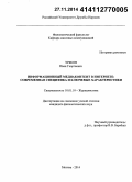 Зубков, Иван Георгиевич. Информационный медиаконтент в Интернете: современная специфика и ключевые характеристики: дис. кандидат наук: 10.01.10 - Журналистика. Москва. 2014. 155 с.