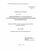Лаврищева, Елена Евгеньевна. Информационный ресурс предприятия как стратегический и его роль в формировании внутренней инновационной среды: дис. доктор экономических наук: 08.00.05 - Экономика и управление народным хозяйством: теория управления экономическими системами; макроэкономика; экономика, организация и управление предприятиями, отраслями, комплексами; управление инновациями; региональная экономика; логистика; экономика труда. Иваново. 2010. 325 с.
