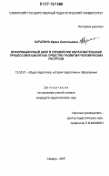 Карапина, Ирина Анатольевна. Информационный цикл в управлении образовательным процессом в школе как средство развития человеческих ресурсов: дис. кандидат педагогических наук: 13.00.01 - Общая педагогика, история педагогики и образования. Самара. 2007. 194 с.