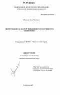 Мешкова, Анна Павловна. Информация как фактор повышения эффективности экономики: дис. кандидат экономических наук: 08.00.01 - Экономическая теория. Астрахань. 2007. 136 с.