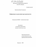 Переломова, Ирина Геннадьевна. Информация на рынке факторов производства: дис. кандидат экономических наук: 08.00.01 - Экономическая теория. Ярославль. 2004. 177 с.