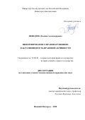 Нефедова Ксения Александровна. Информирование о правонарушениях как разновидность правовой активности: дис. кандидат наук: 12.00.01 - Теория и история права и государства; история учений о праве и государстве. ФГКОУ ВО «Нижегородская академия Министерства внутренних дел Российской Федерации». 2020. 257 с.