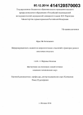 Фрис, Ян Евгеньевич. Информированность пациентов неврологических отделений о факторах риска и симптомах инсульта: дис. кандидат наук: 14.01.11 - Нервные болезни. Москва. 2014. 130 с.