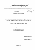 Поповкина, Ольга Ефимовна. Инфракрасное лазерное излучение и кардиомиобласты в лечении хронической сердечной недостаточности: дис. кандидат медицинских наук: 14.01.13 - Лучевая диагностика, лучевая терапия. Обнинск. 2013. 150 с.