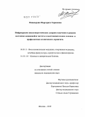 Навасардян, Маргарита Гариковна. Инфракрасное низкоэнергетическое лазерное излучение в режиме постоянно меняющейся частоты в восстановительном лечении и профилактике атопического дерматита: дис. кандидат медицинских наук: 14.03.11 - Восстановительная медицина, спортивная медицина, лечебная физкультура, курортология и физиотерапия. Москва. 2011. 118 с.