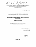Соловьев, Андрей Вениаминович. Инфразвукометрия малоразмерных пожаров: дис. кандидат технических наук: 25.00.36 - Геоэкология. Томск. 2003. 163 с.