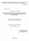 Косолапов, Денис Александрович. Ингаляционный оксид азота при остром респираторном дистресс-синдроме, развившемся после операций с искусственным кровообращением: дис. кандидат медицинских наук: 14.00.44 - Сердечно-сосудистая хирургия. Москва. 2009. 130 с.