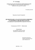 Васечкин, Алексей Андреевич. Ингибирование асфальтосмолопарафиновых отложений из обводненных нефтей: на примере месторождений Волгоградской области: дис. кандидат технических наук: 02.00.13 - Нефтехимия. Москва. 2012. 132 с.