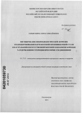 Кондрашева, Елена Михайловна. Ингибирование микробиологической коррозии и наводороживания мартенситной хромоникелевой стали в натуральной и искусственной морской и океанической воде N-содержащими гетероциклическими соединениями: дис. кандидат химических наук: 05.17.03 - Технология электрохимических процессов и защита от коррозии. Калининград. 2010. 150 с.