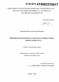 Насыбуллина, Дарья Валерьевна. Инициируемые переносом электрона реакции разрыва связи в OH-кислотах: дис. кандидат наук: 02.00.03 - Органическая химия. Москва. 2015. 110 с.