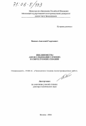 Малюга, Анатолий Георгиевич. Инклинометры для исследования глубоких и сверхглубоких скважин: дис. доктор технических наук: 25.00.14 - Технология и техника геологоразведочных работ. Москва. 2004. 335 с.