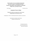 Акерманн Гильем Аймар. Инновации как фактор модернизации: концептуальная интерпретация и политические смыслы: дис. кандидат наук: 23.00.01 - Теория политики, история и методология политической науки. Москва. 2013. 138 с.