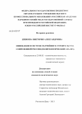 Джиоева, Виктория Александровна. Инновации в системе партийного строительства современной России: политологический анализ: дис. кандидат наук: 23.00.02 - Политические институты, этнополитическая конфликтология, национальные и политические процессы и технологии. Ростов-на-Дону. 2013. 144 с.