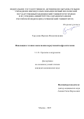 Турсунова Фарзона Исмоилжоновна. Инновации в технике выполнения перкутанной нефролитотомии: дис. кандидат наук: 00.00.00 - Другие cпециальности. Первый Московский государственный медицинский университет имени И.М. Сеченова Министерства здравоохранения Российской Федерации (Сеченовский Университет). 2025. 114 с.